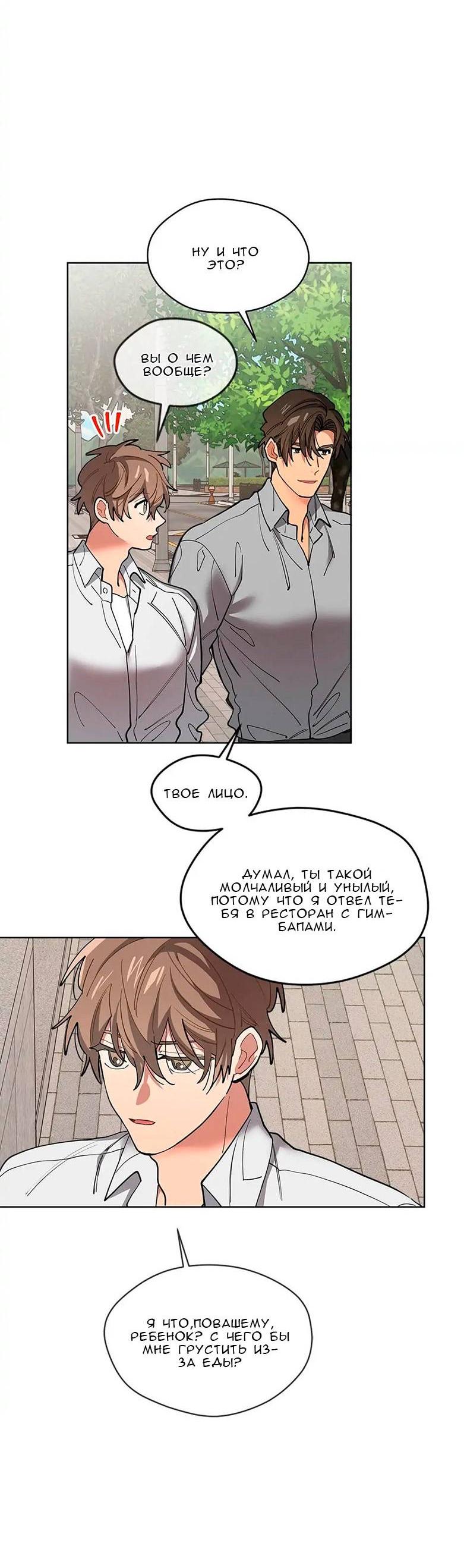 Манга Ливень - Глава 9 Страница 28