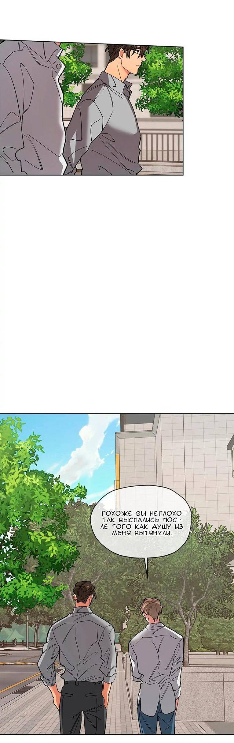Манга Ливень - Глава 9 Страница 23