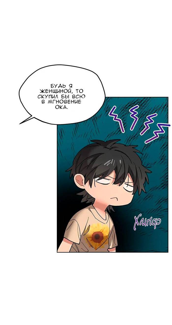Манга Ливень - Глава 9 Страница 38