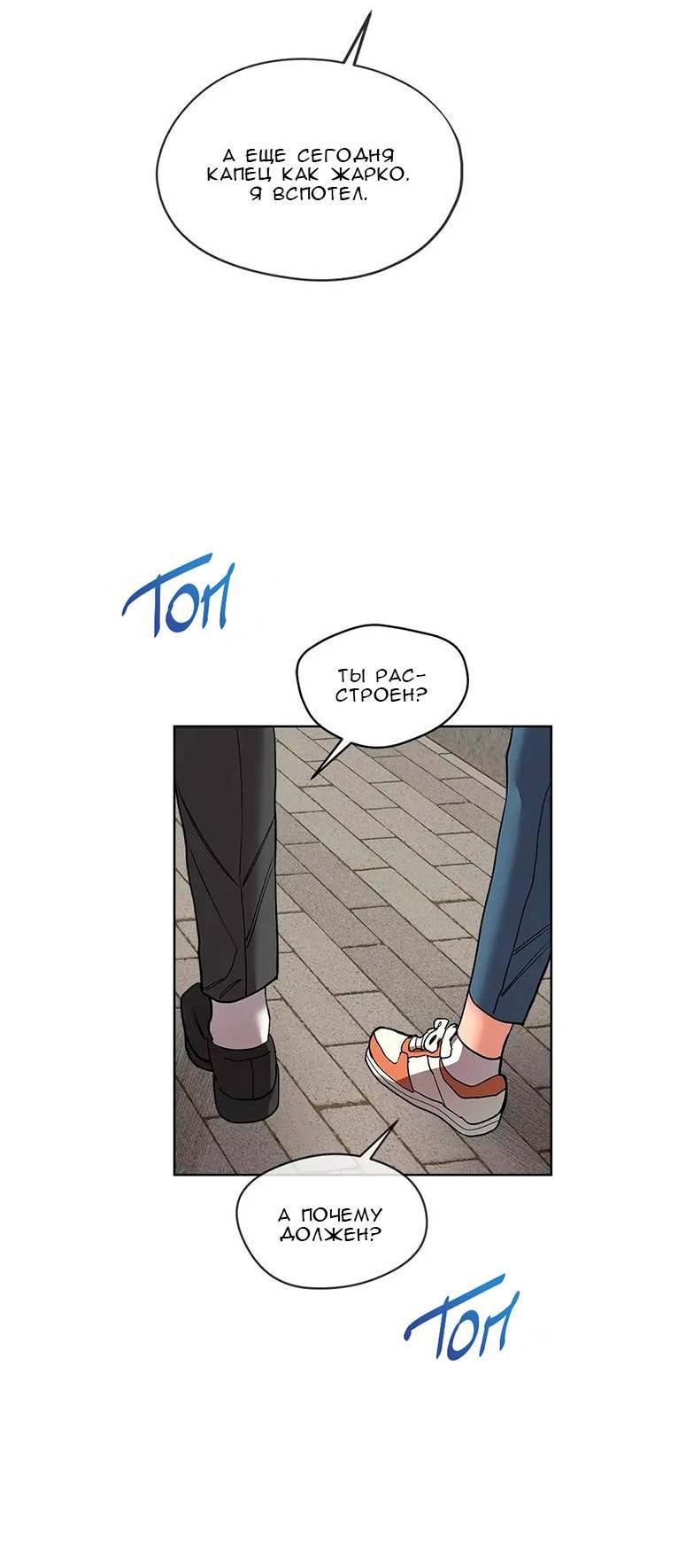 Манга Ливень - Глава 9 Страница 24