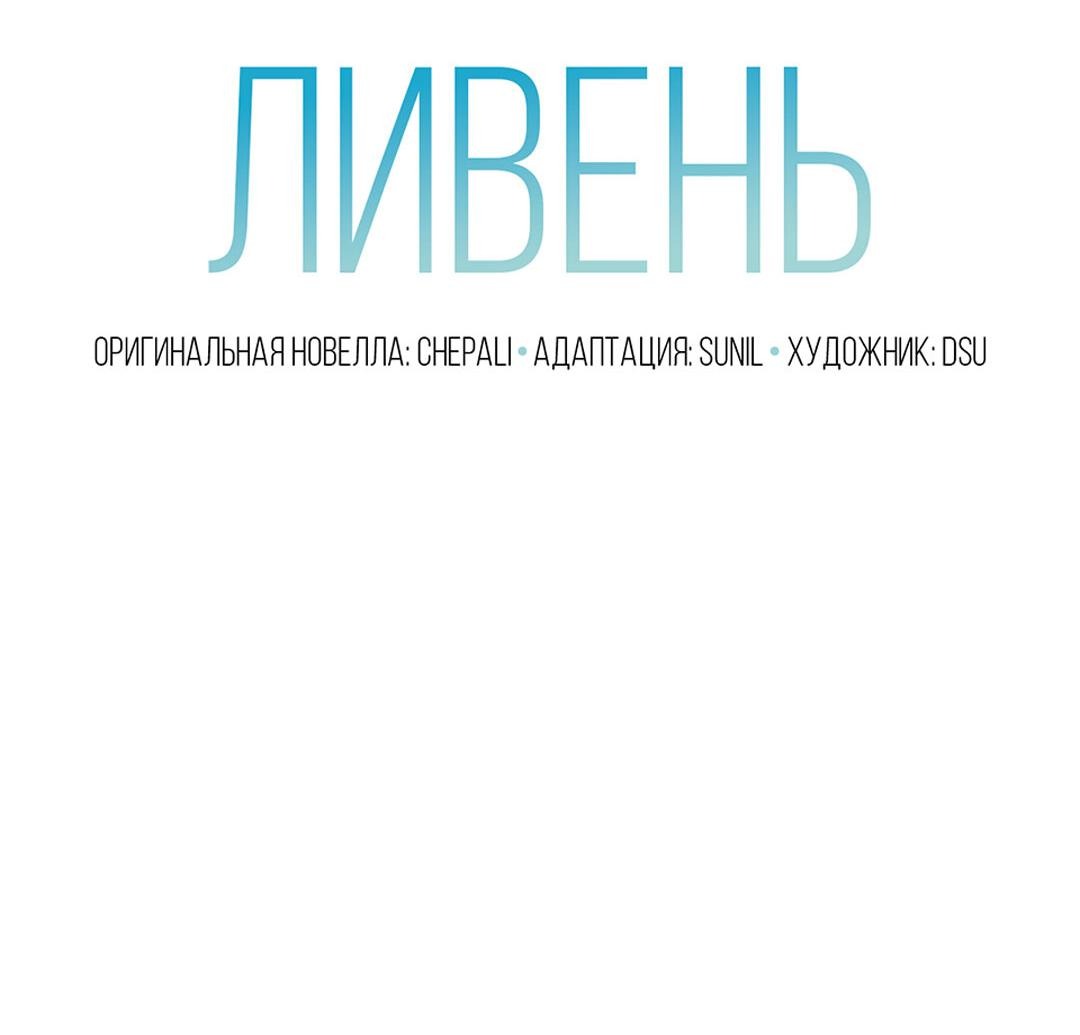Манга Ливень - Глава 55 Страница 32