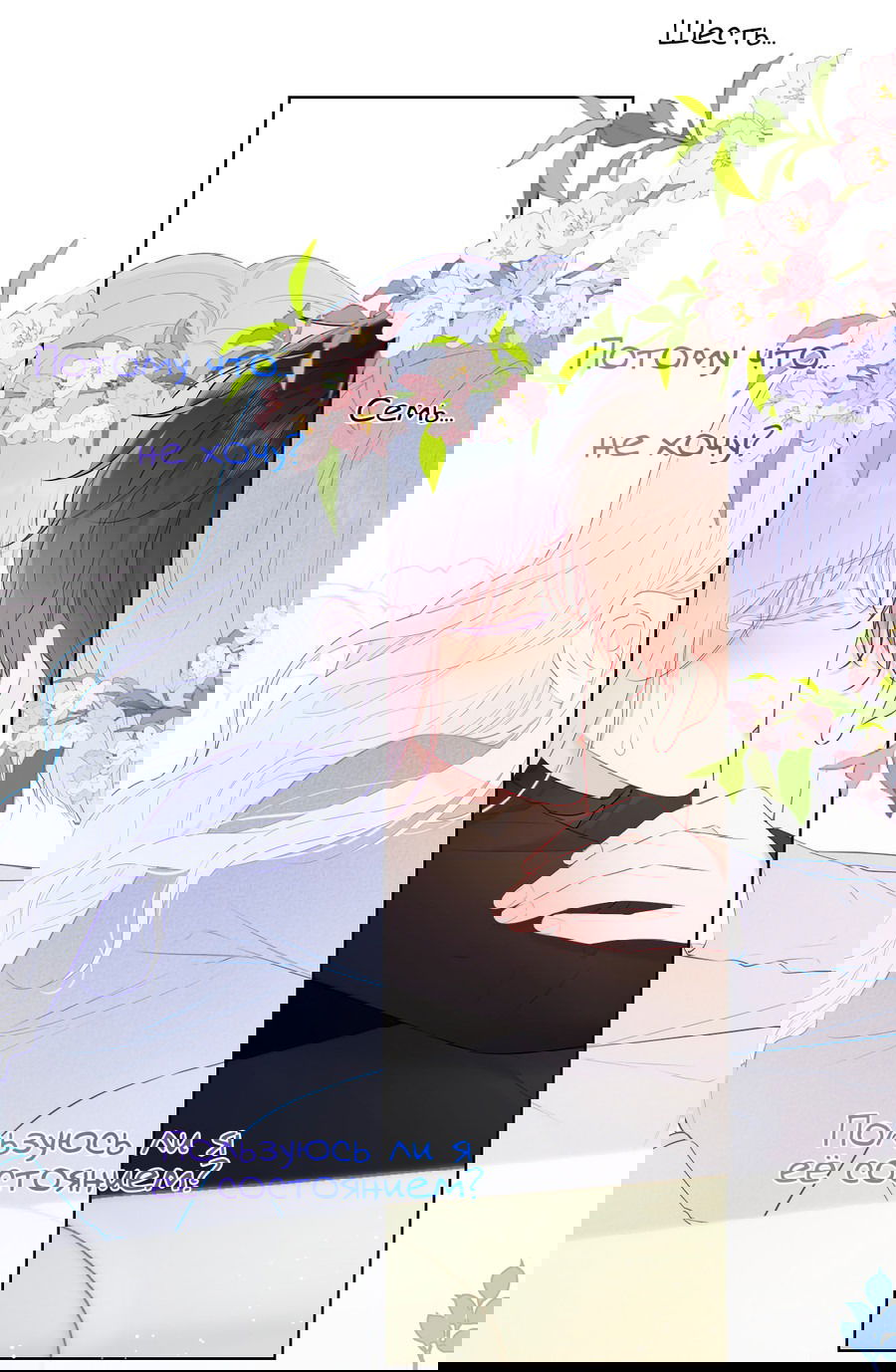 Манга Звезды для меня - Глава 120 Страница 4