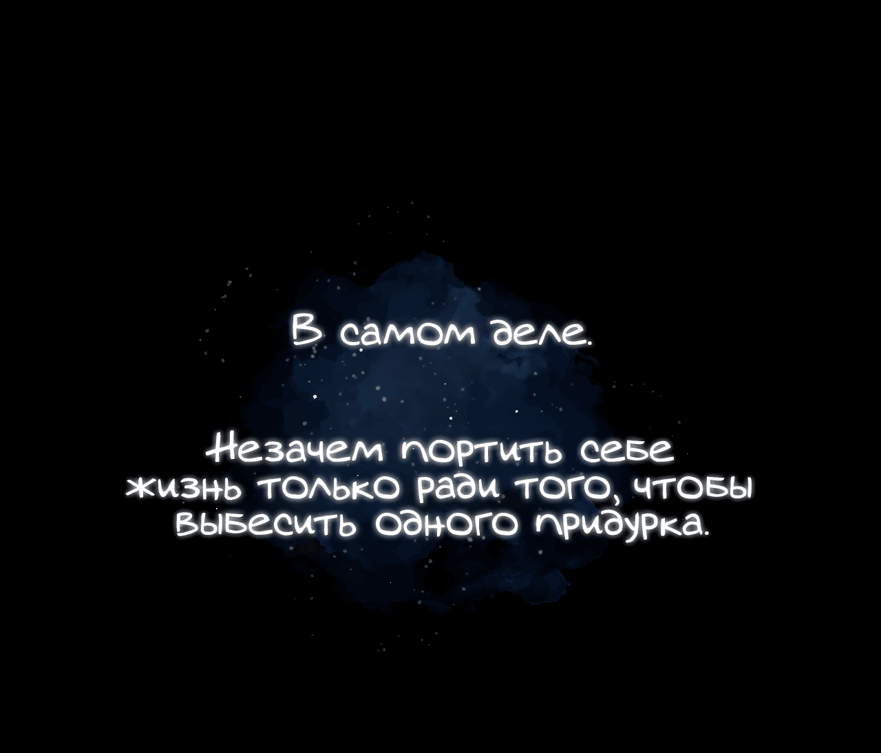 Манга Звезды для меня - Глава 120 Страница 22