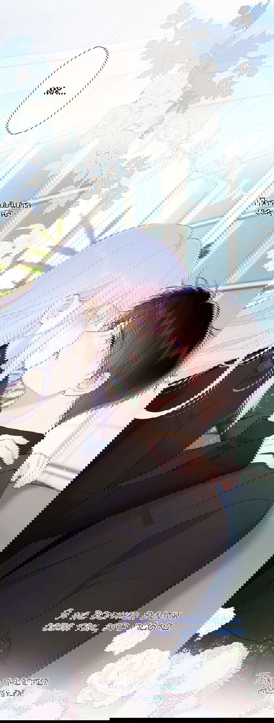 Манга Звезды для меня - Глава 120 Страница 5