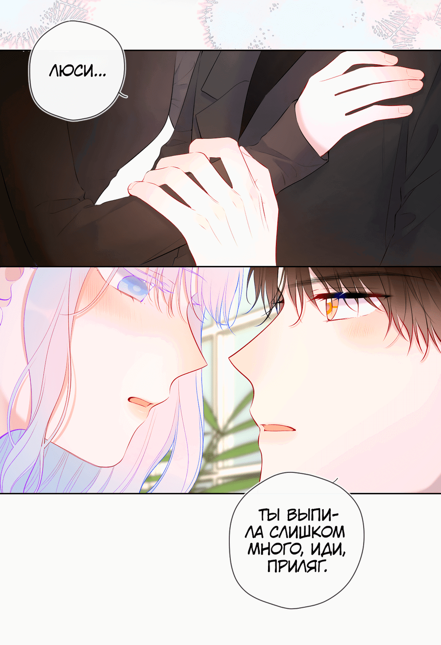 Манга Звезды для меня - Глава 120 Страница 6