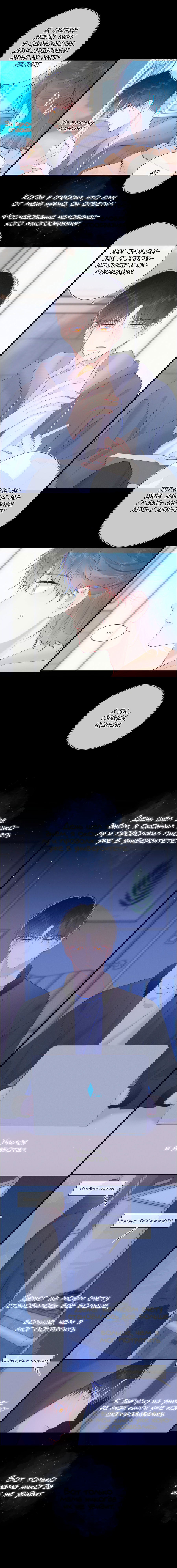 Манга Звезды для меня - Глава 120 Страница 27