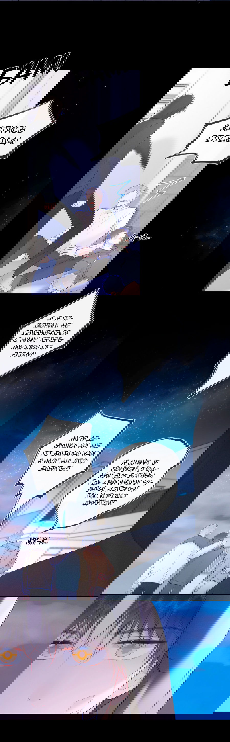 Манга Звезды для меня - Глава 120 Страница 13