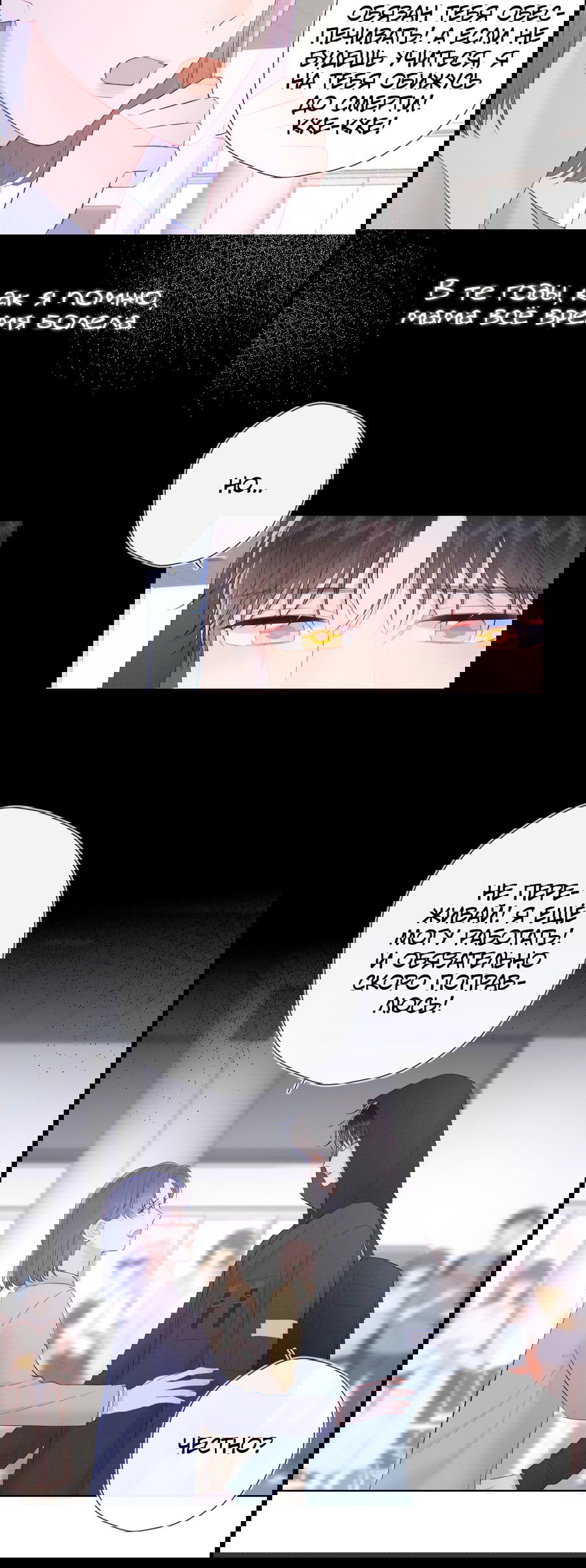 Манга Звезды для меня - Глава 120 Страница 16