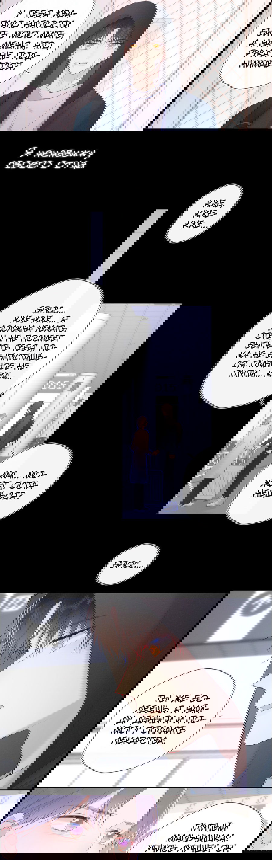 Манга Звезды для меня - Глава 120 Страница 15