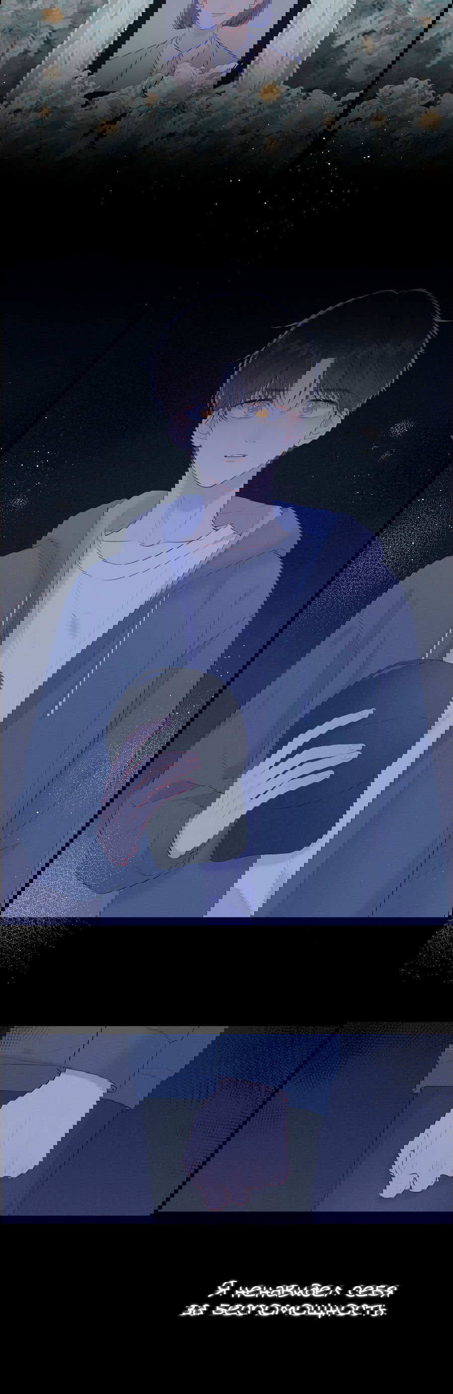 Манга Звезды для меня - Глава 120 Страница 19