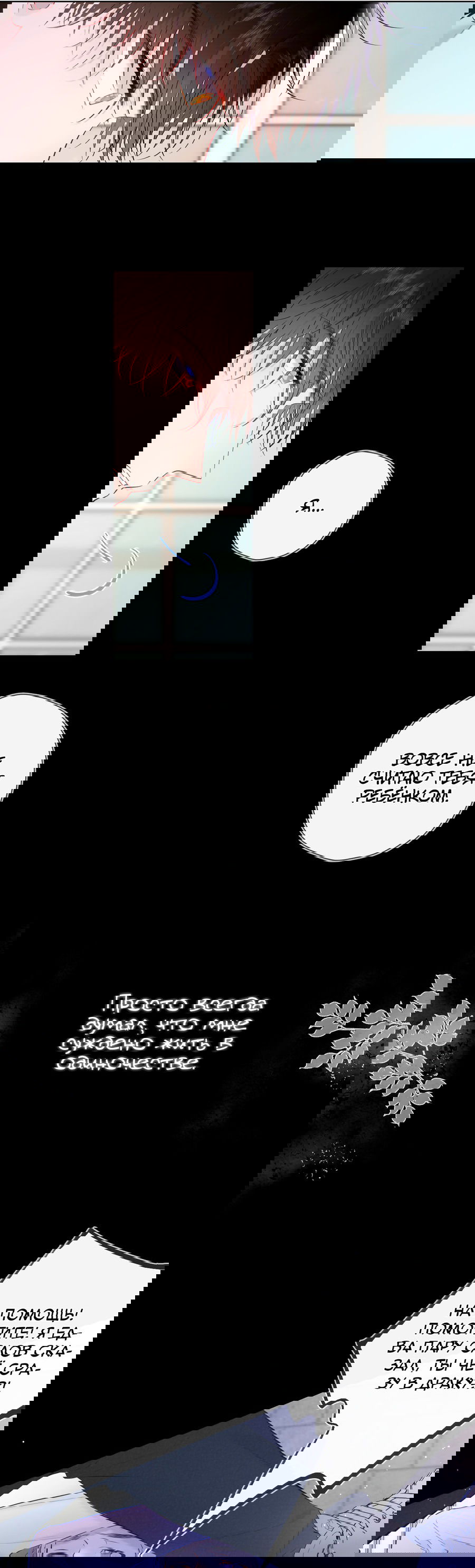 Манга Звезды для меня - Глава 120 Страница 11