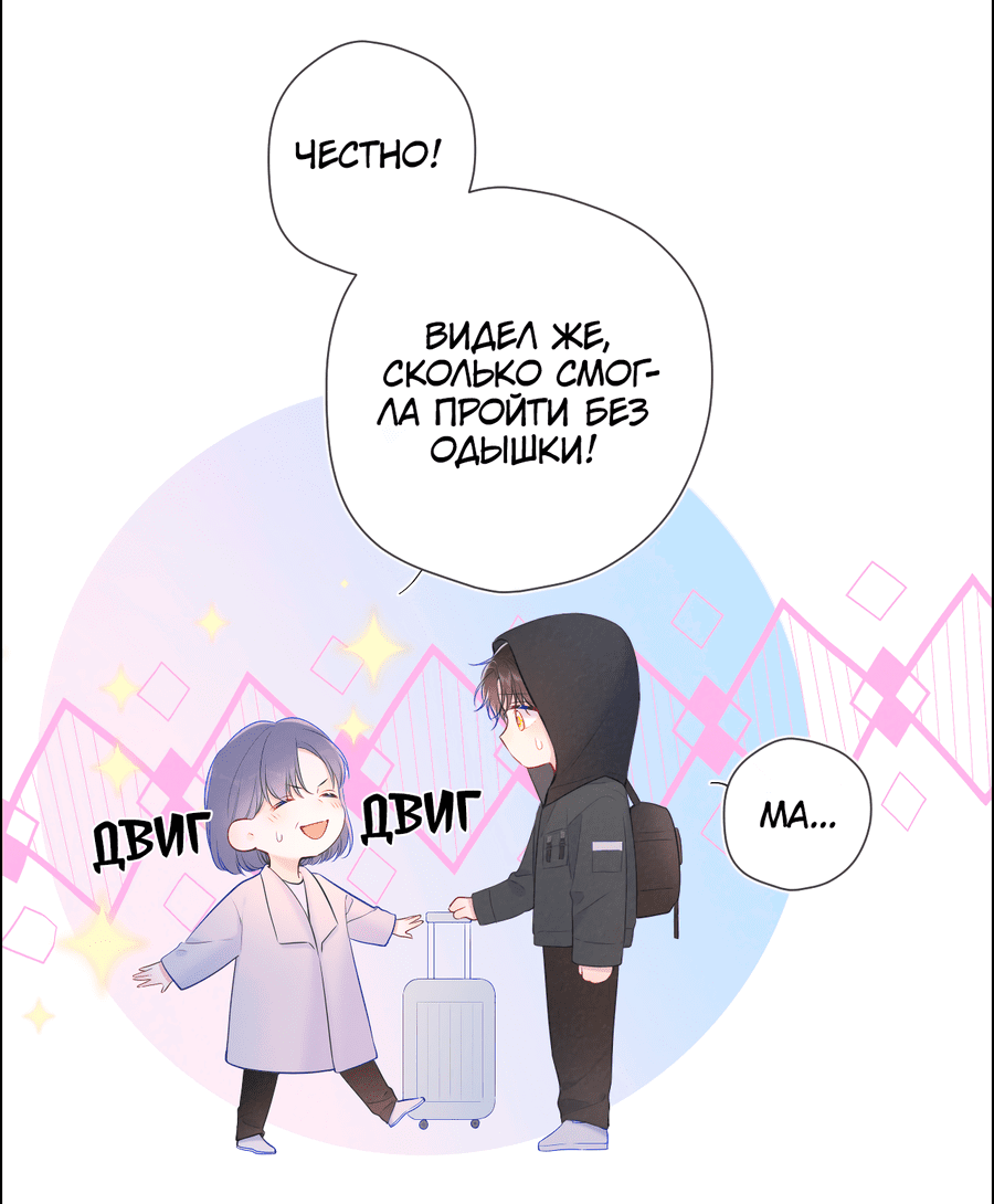 Манга Звезды для меня - Глава 120 Страница 17