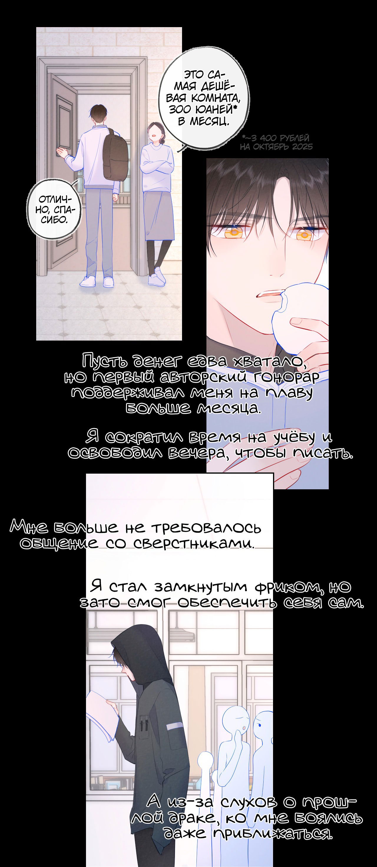 Манга Звезды для меня - Глава 120 Страница 23