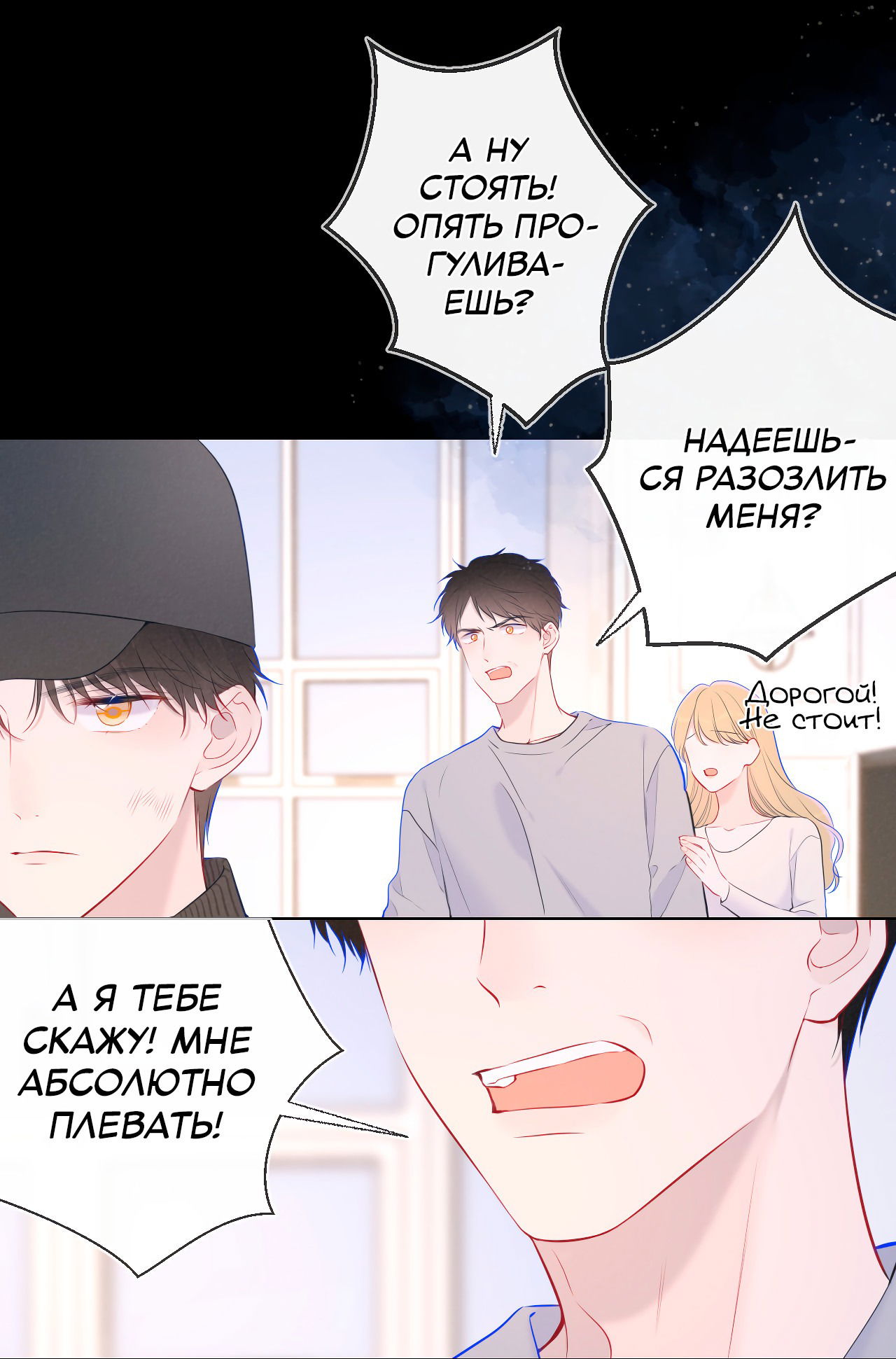 Манга Звезды для меня - Глава 120 Страница 20