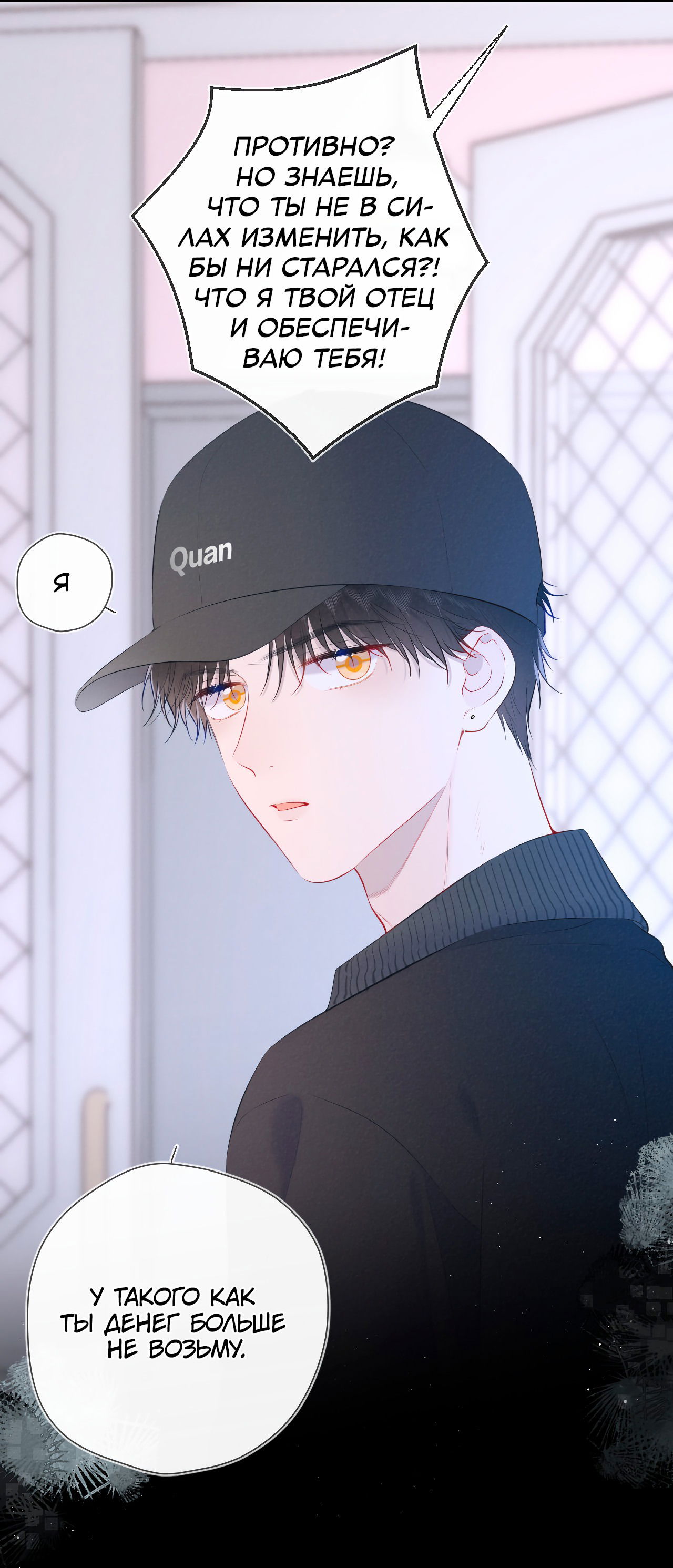 Манга Звезды для меня - Глава 120 Страница 21