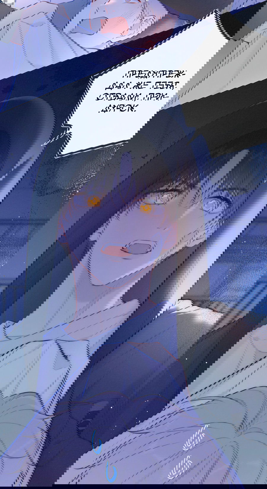 Манга Звезды для меня - Глава 120 Страница 12