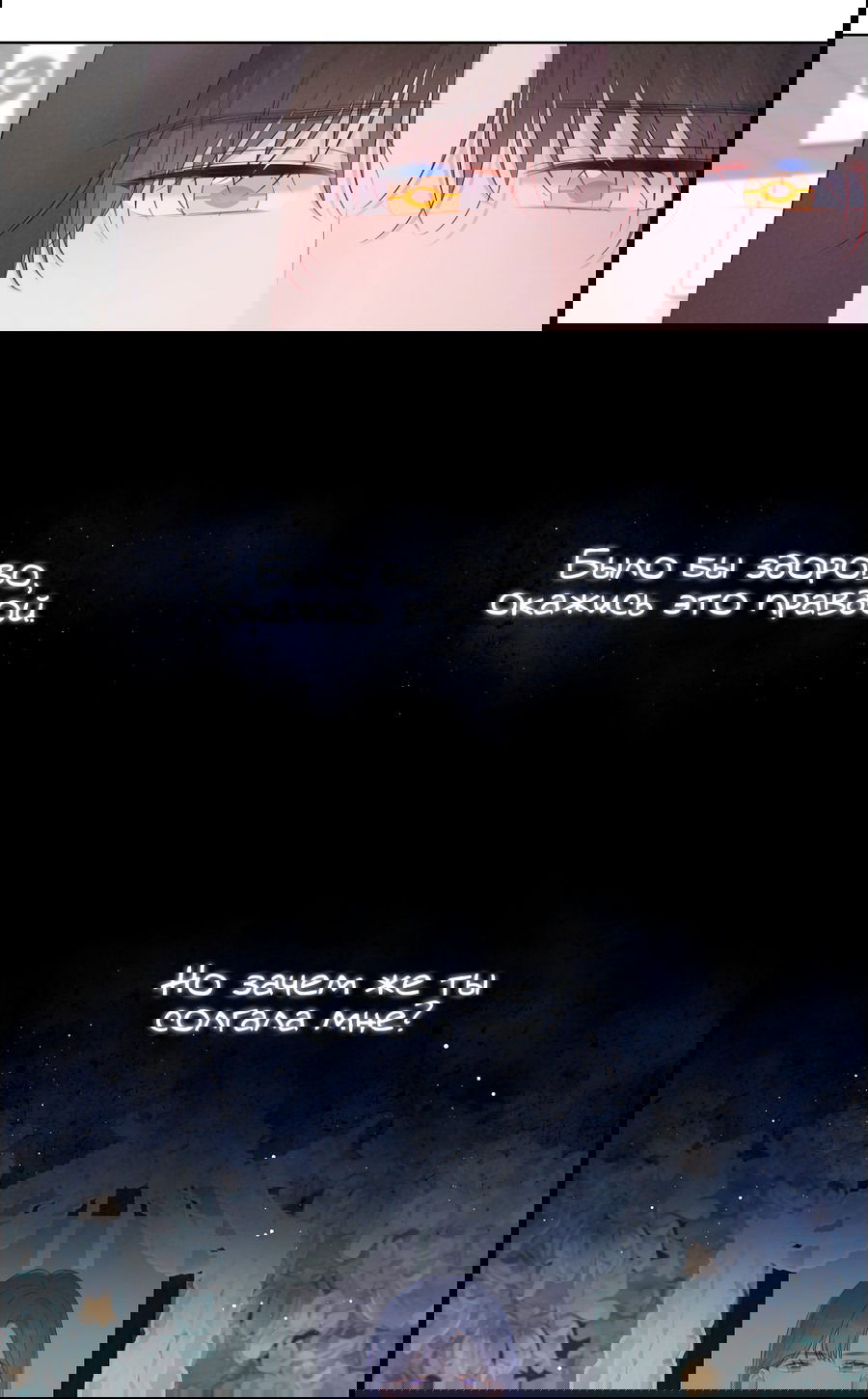 Манга Звезды для меня - Глава 120 Страница 18