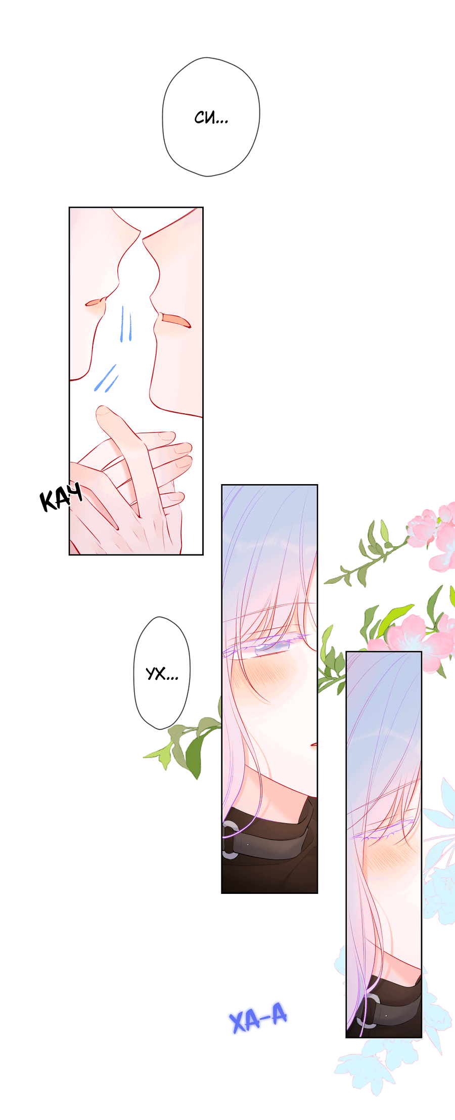 Манга Звезды для меня - Глава 120 Страница 8