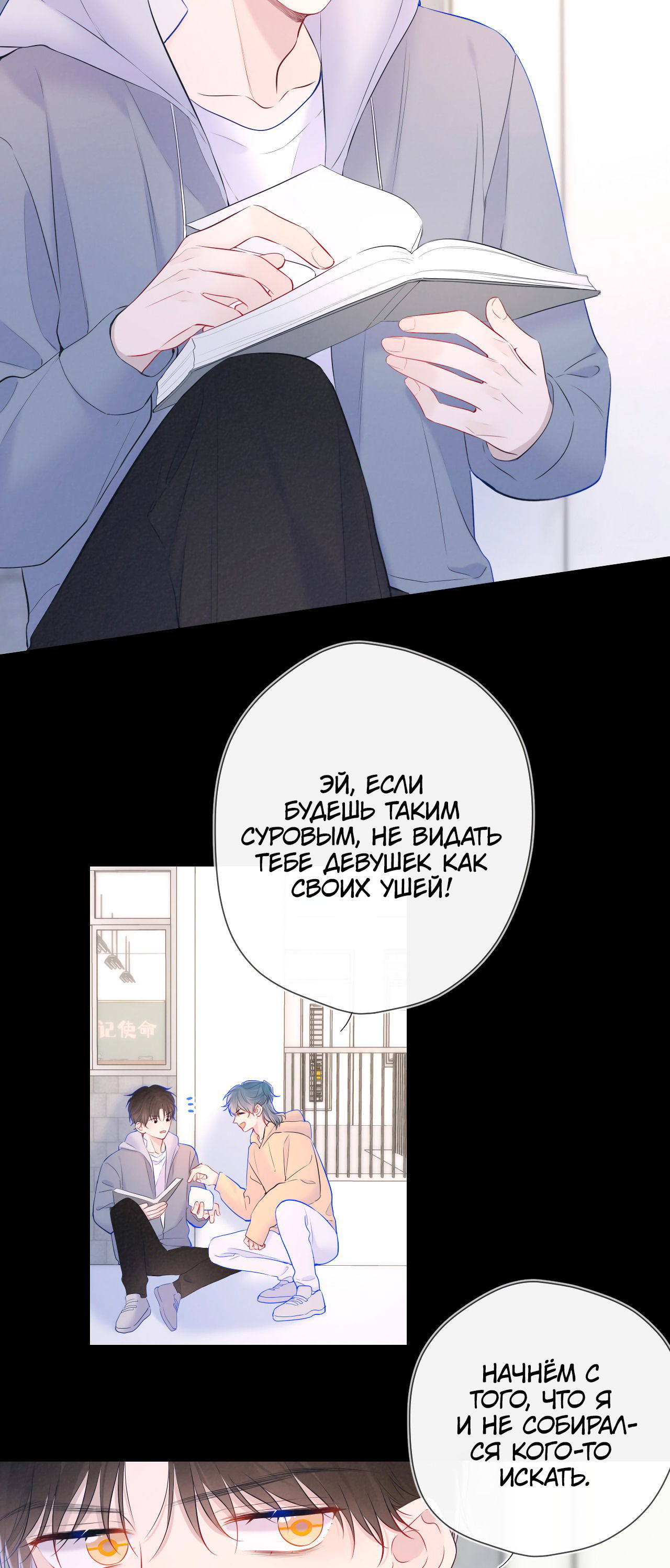 Манга Звезды для меня - Глава 120 Страница 25