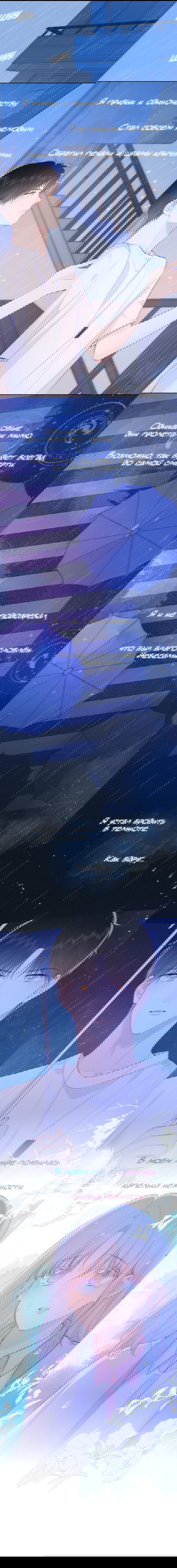 Манга Звезды для меня - Глава 120 Страница 28