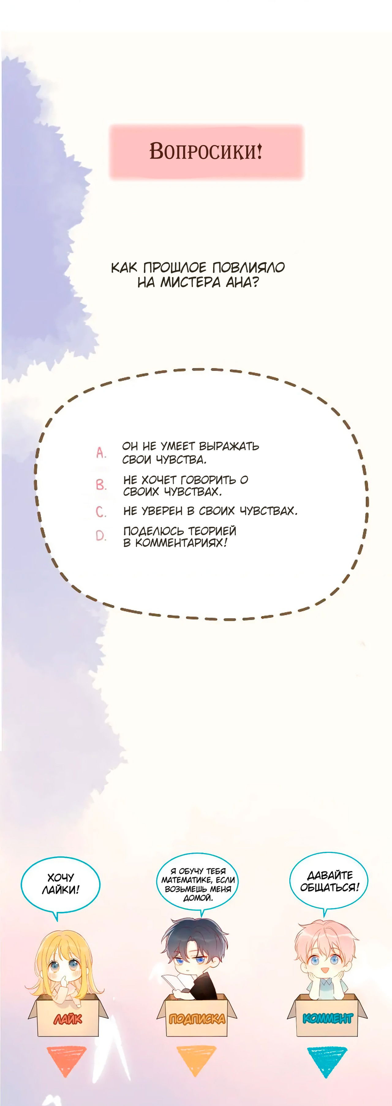 Манга Звезды для меня - Глава 120 Страница 29