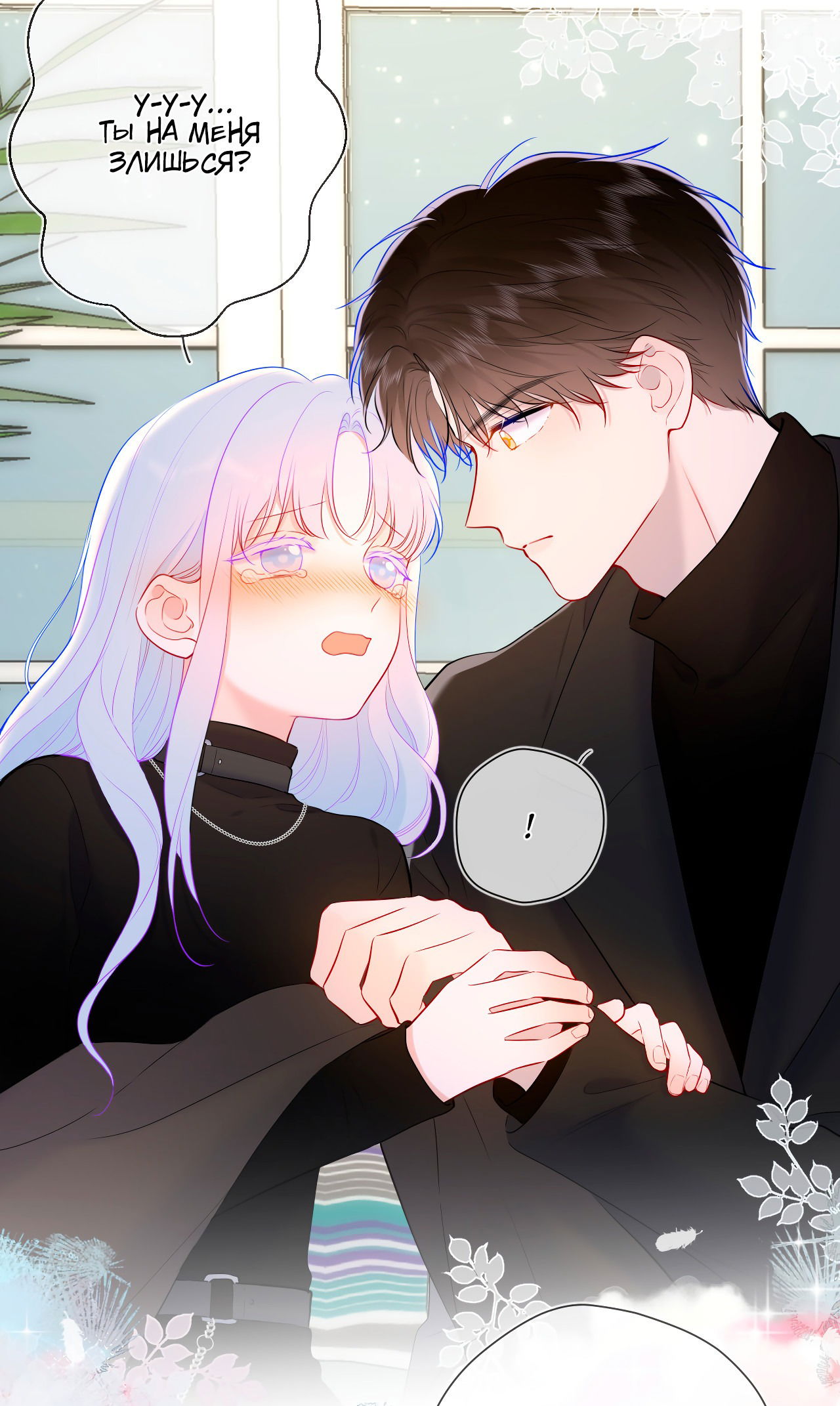 Манга Звезды для меня - Глава 119 Страница 22