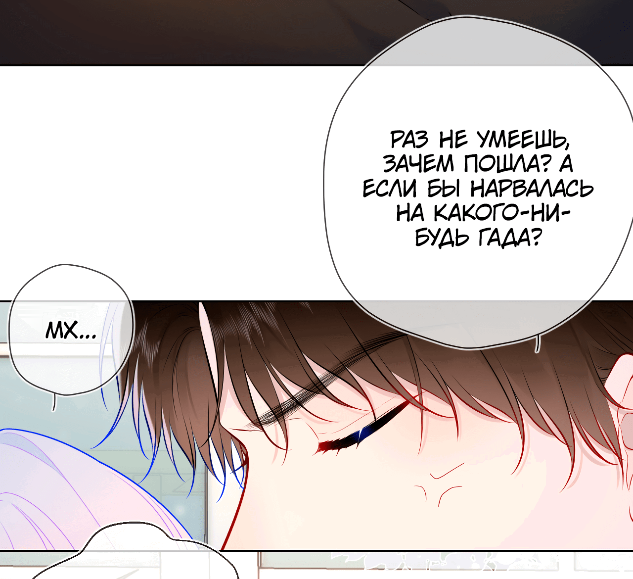 Манга Звезды для меня - Глава 119 Страница 21