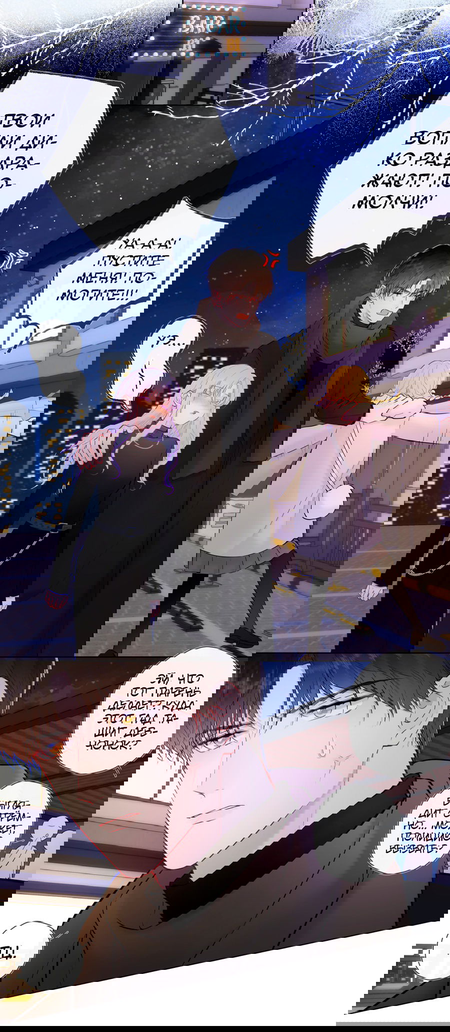 Манга Звезды для меня - Глава 119 Страница 3