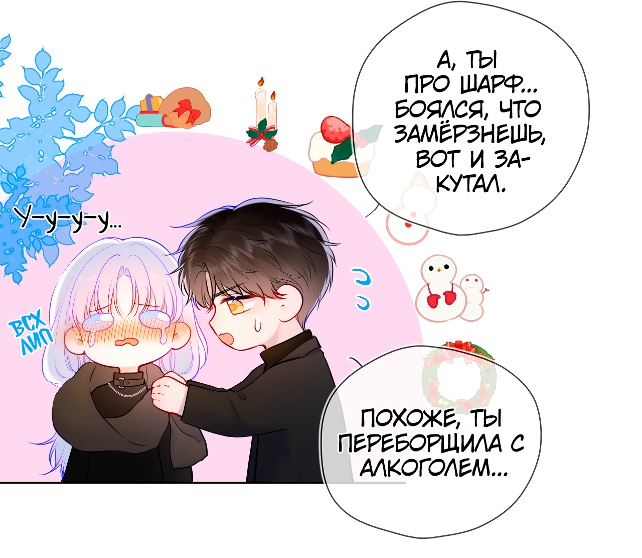 Манга Звезды для меня - Глава 119 Страница 19