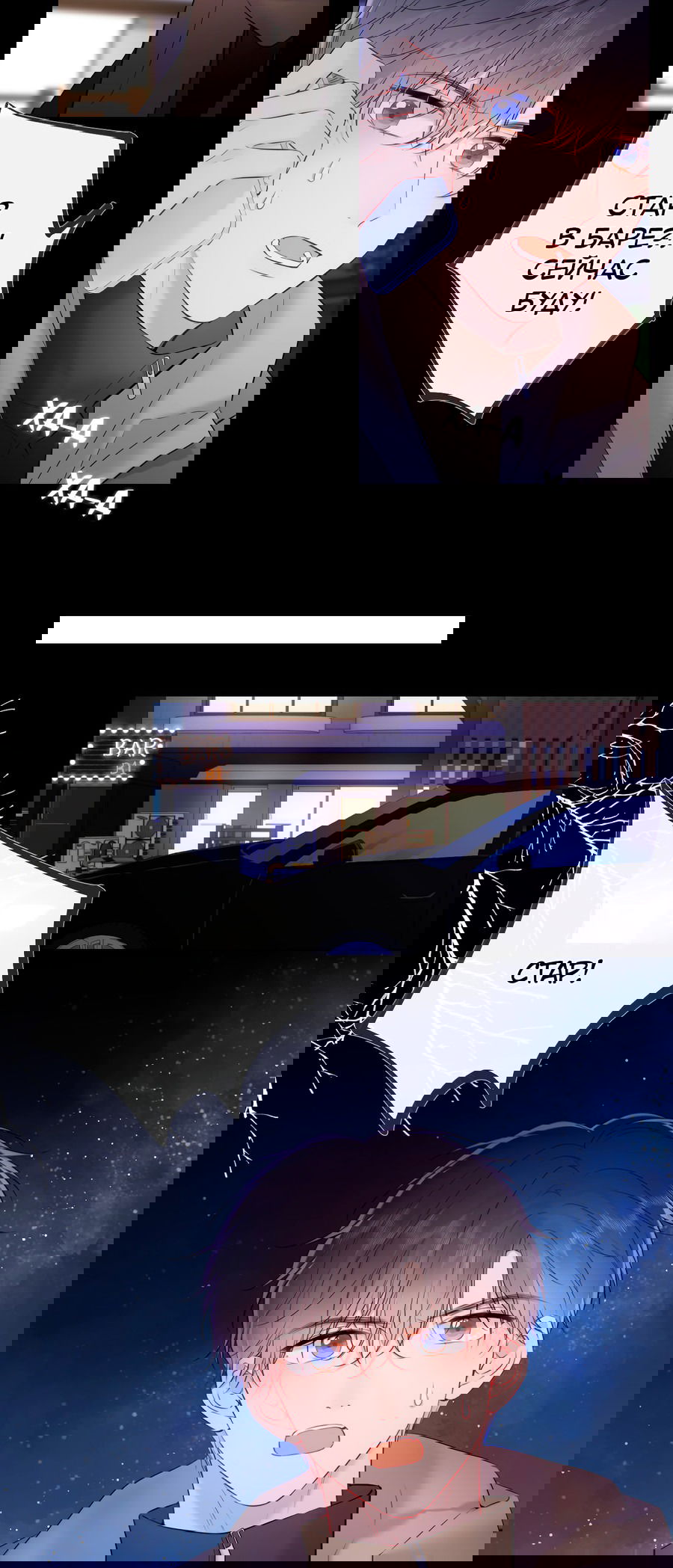 Манга Звезды для меня - Глава 119 Страница 5