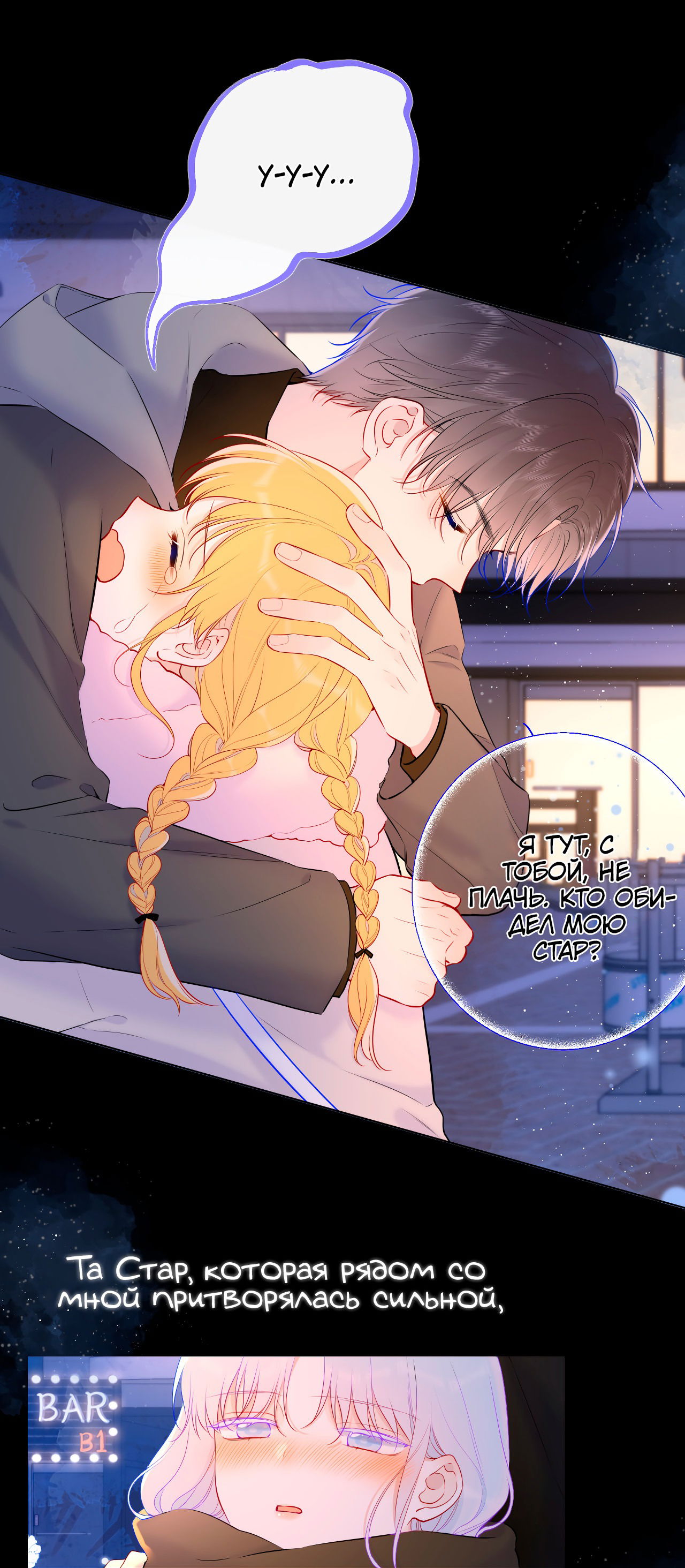 Манга Звезды для меня - Глава 119 Страница 8