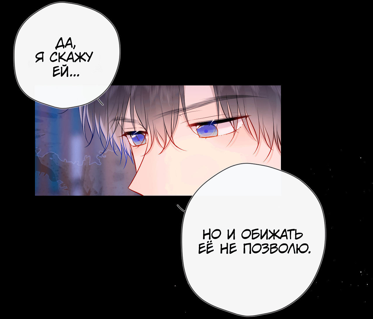 Манга Звезды для меня - Глава 119 Страница 11