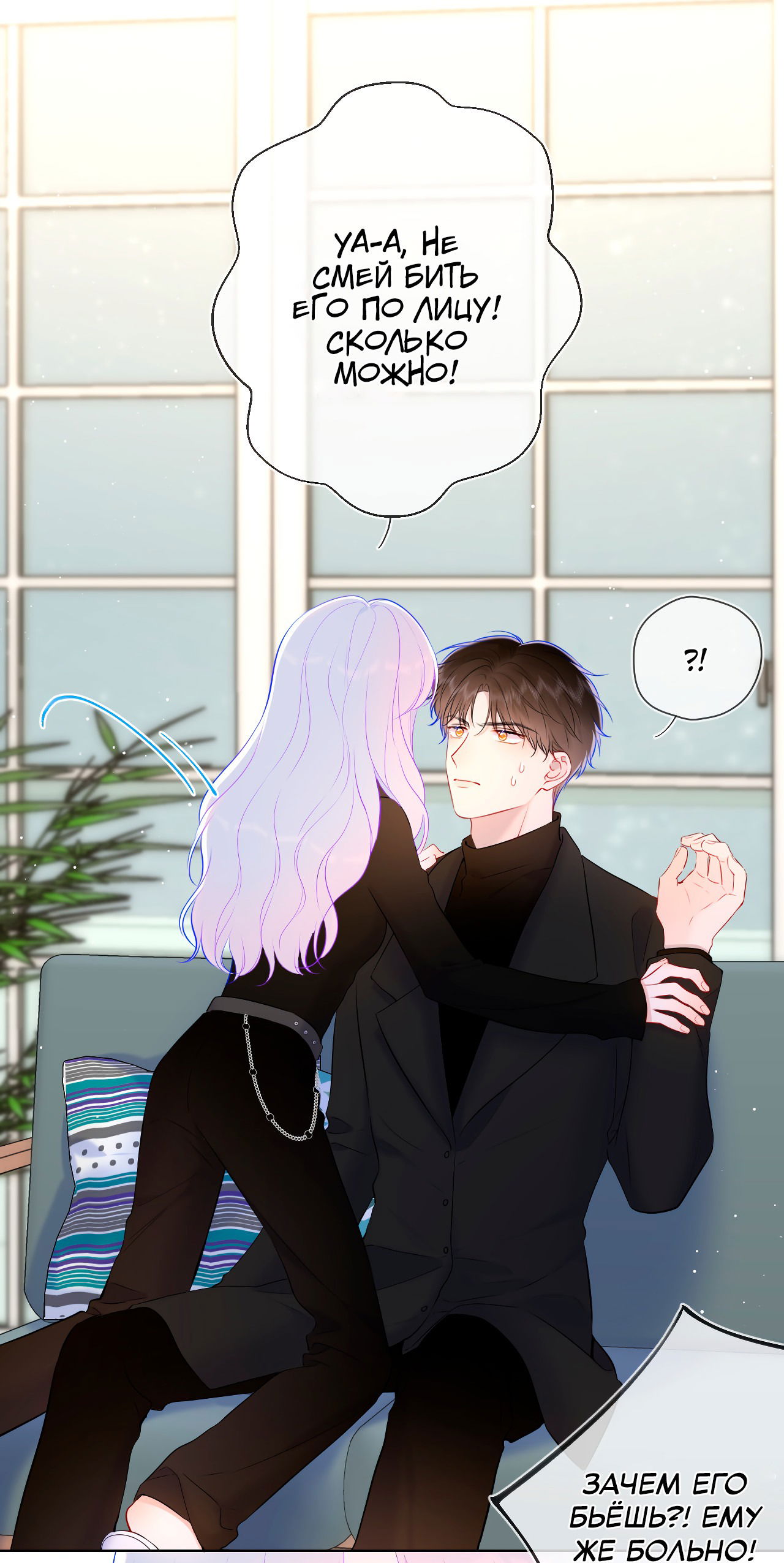 Манга Звезды для меня - Глава 119 Страница 25