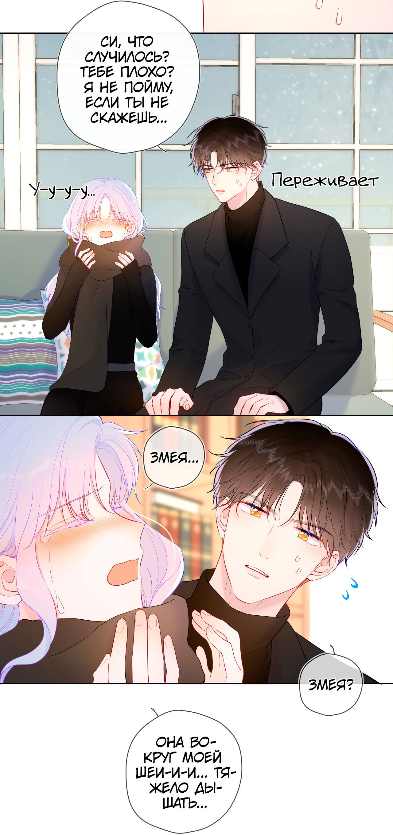 Манга Звезды для меня - Глава 119 Страница 18