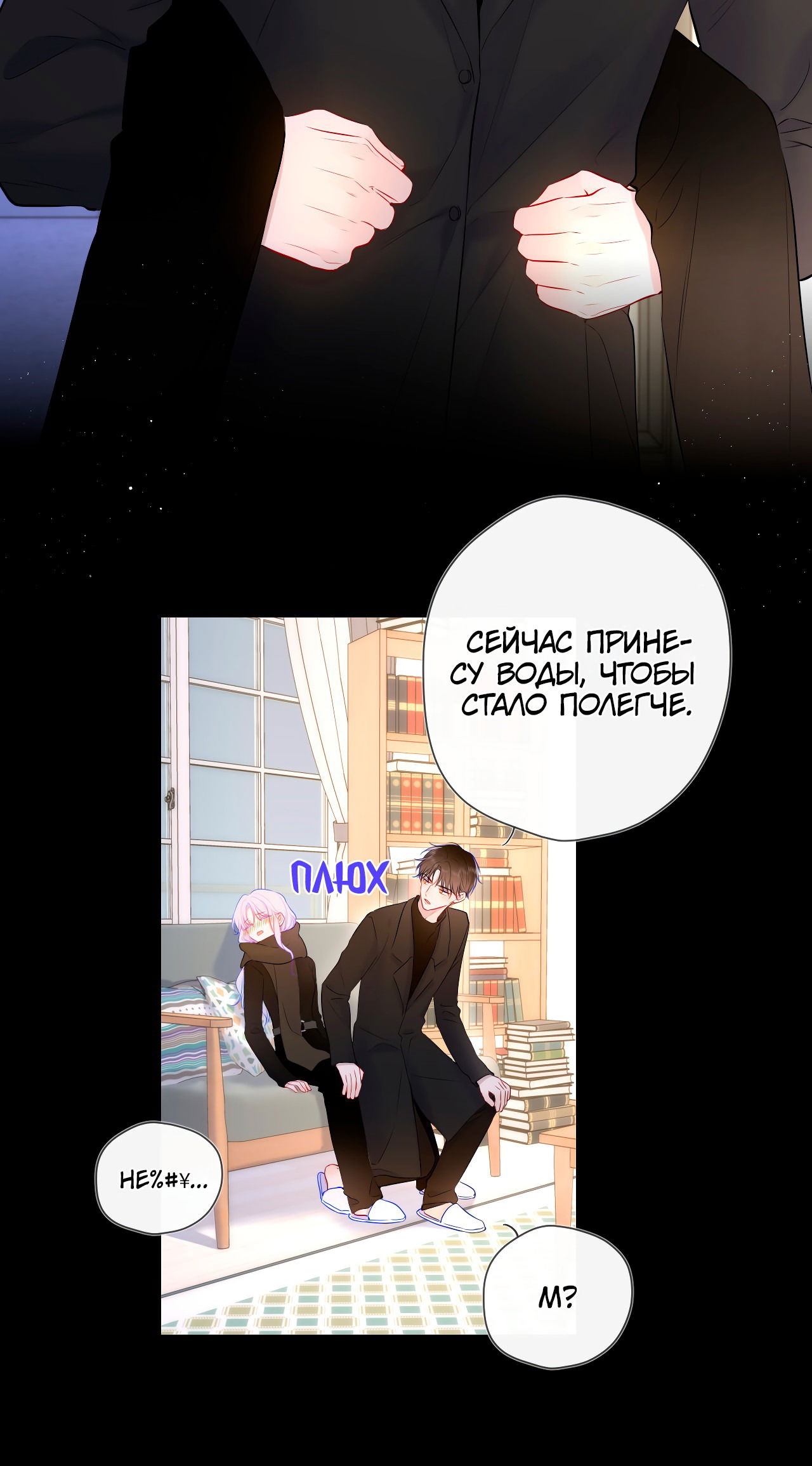 Манга Звезды для меня - Глава 119 Страница 16