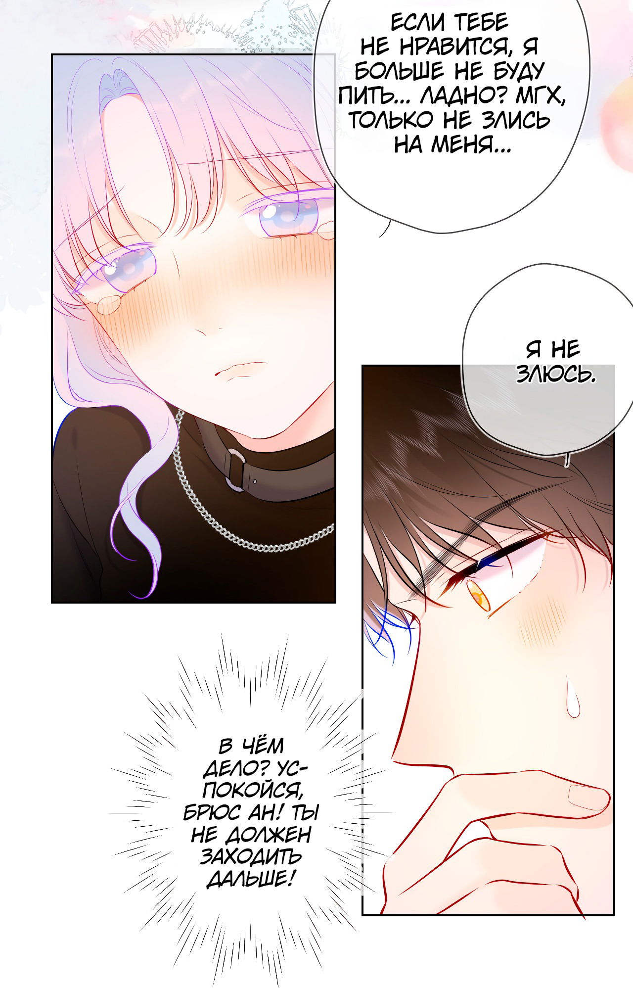 Манга Звезды для меня - Глава 119 Страница 23