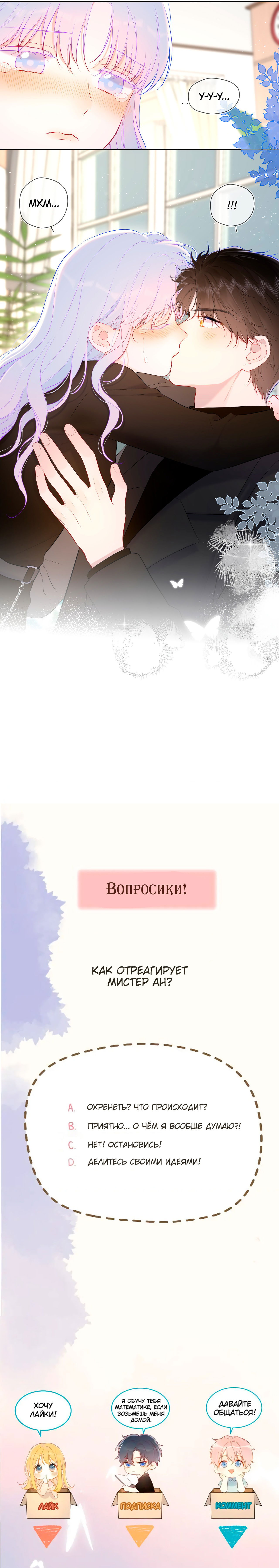 Манга Звезды для меня - Глава 119 Страница 27