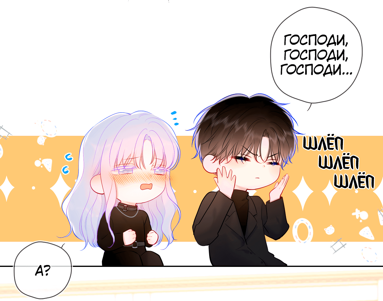 Манга Звезды для меня - Глава 119 Страница 24
