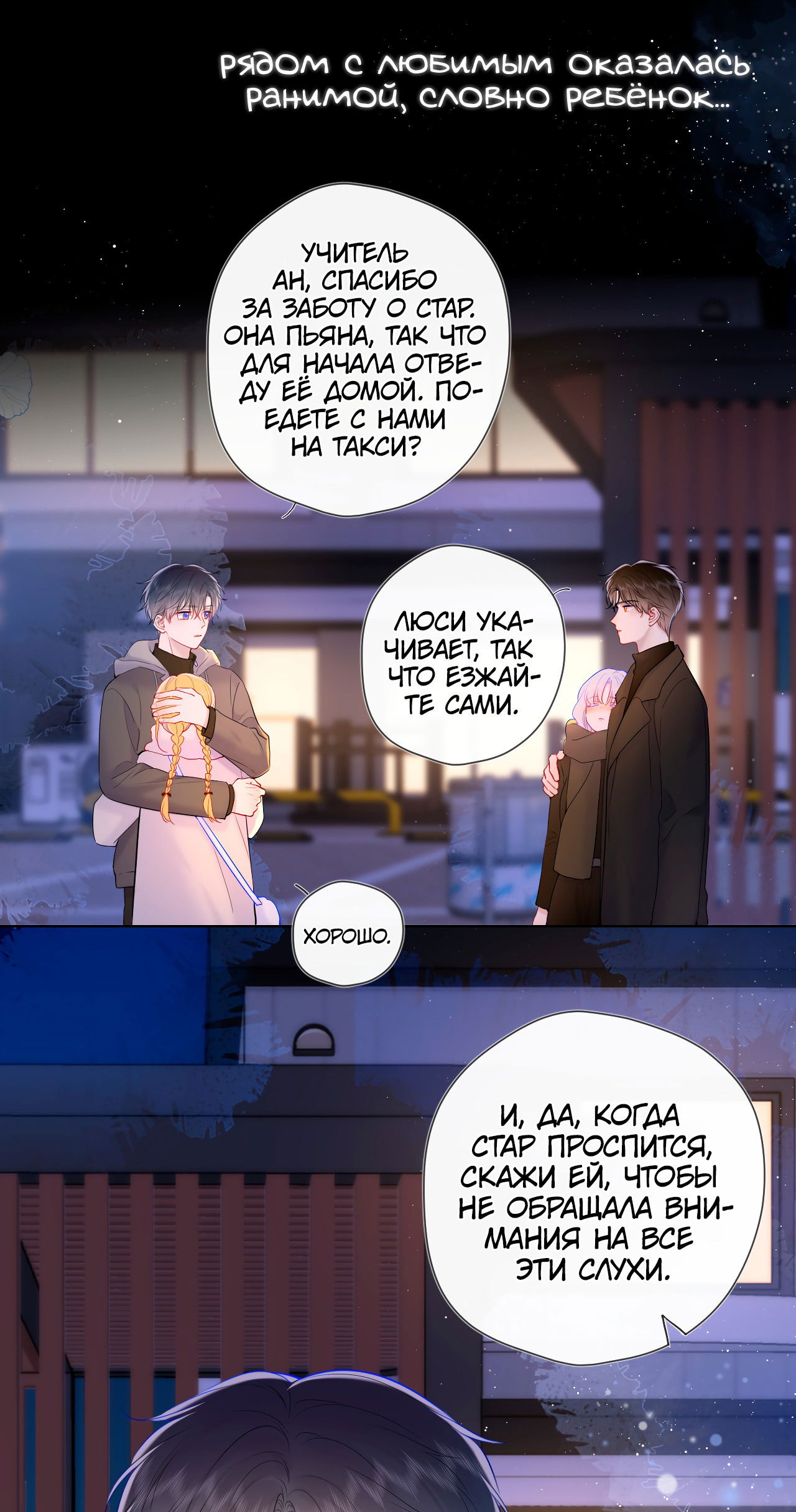 Манга Звезды для меня - Глава 119 Страница 9