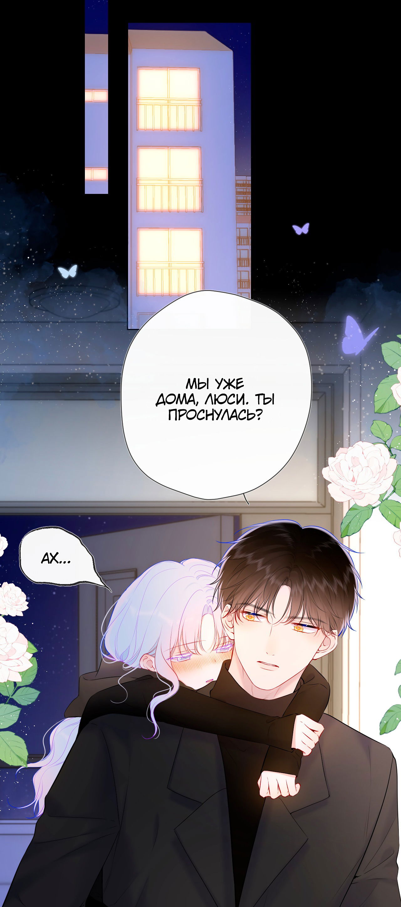 Манга Звезды для меня - Глава 119 Страница 15