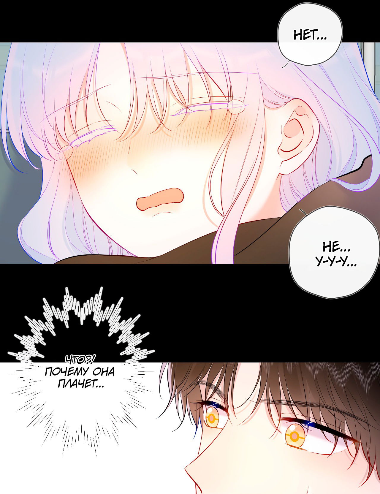 Манга Звезды для меня - Глава 119 Страница 17