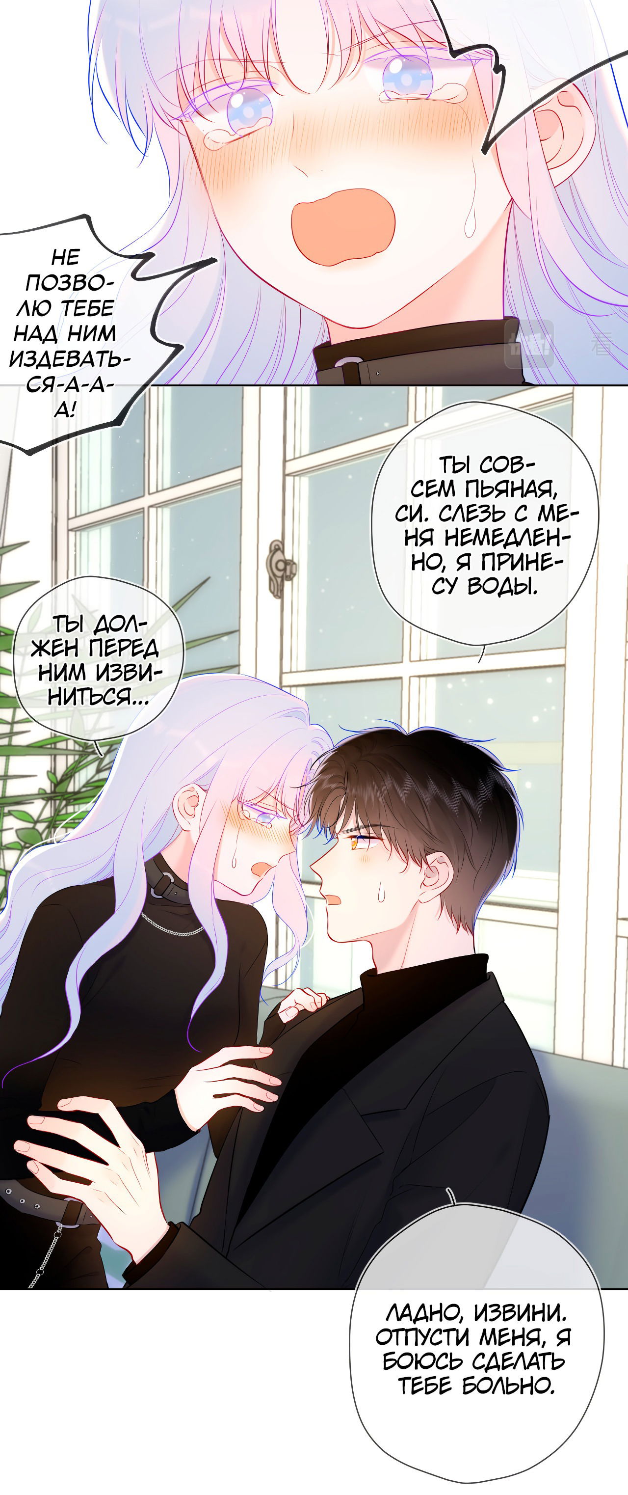 Манга Звезды для меня - Глава 119 Страница 26