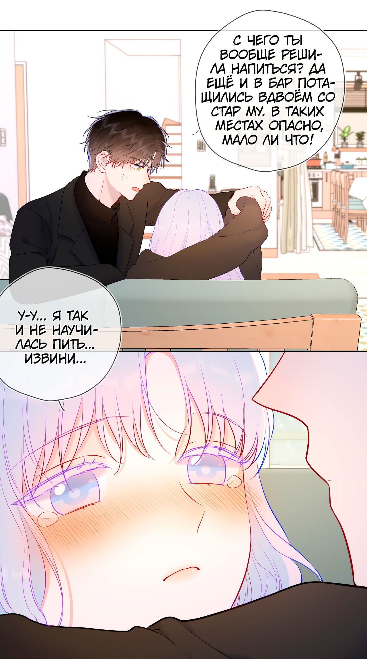 Манга Звезды для меня - Глава 119 Страница 20