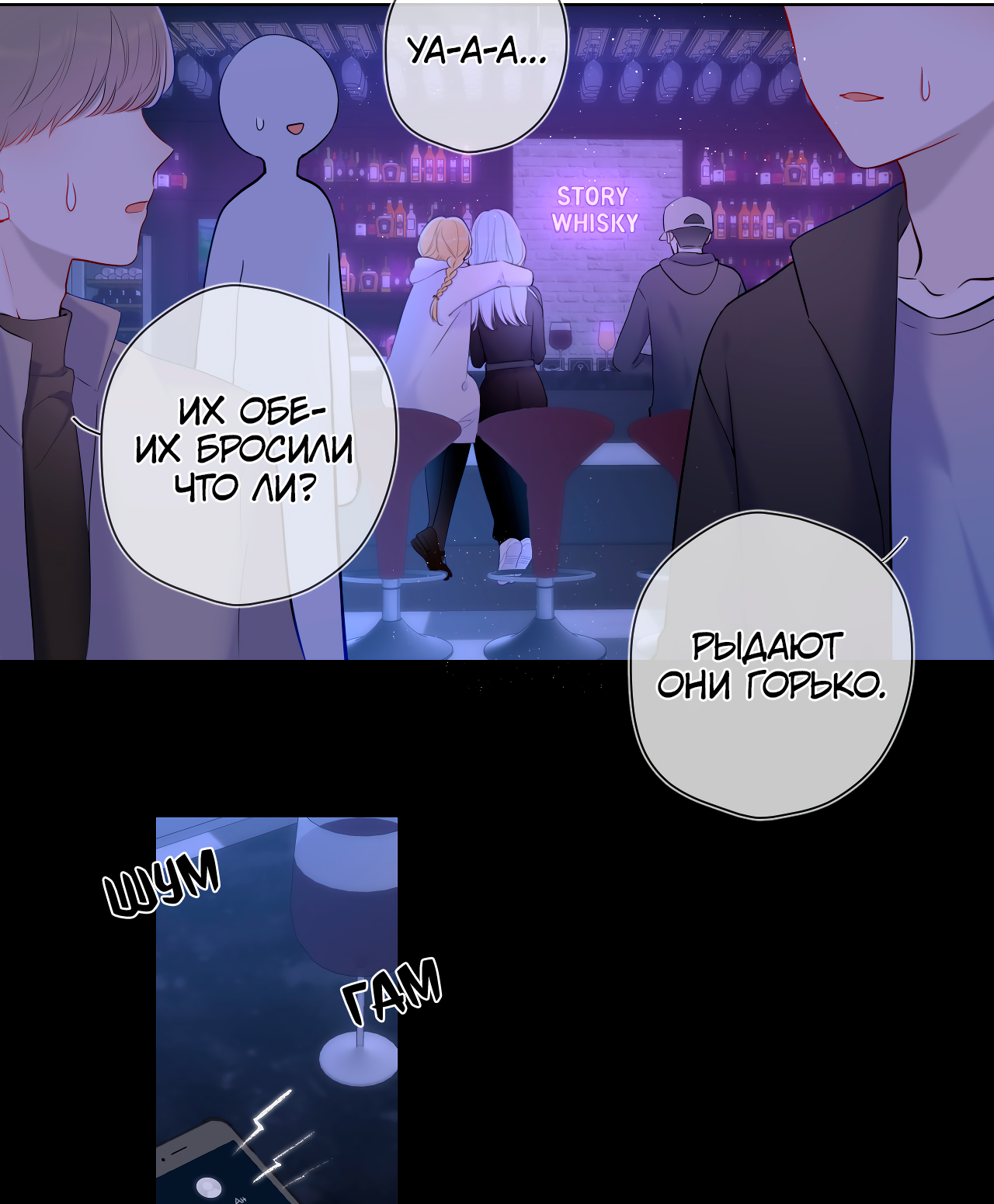 Манга Звезды для меня - Глава 118 Страница 19