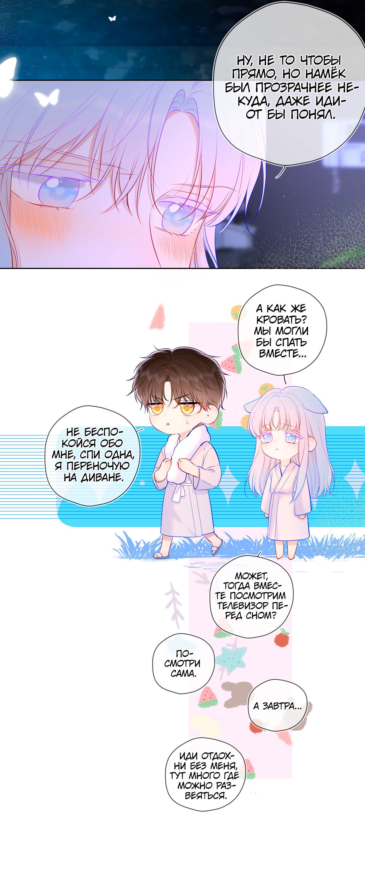 Манга Звезды для меня - Глава 118 Страница 16