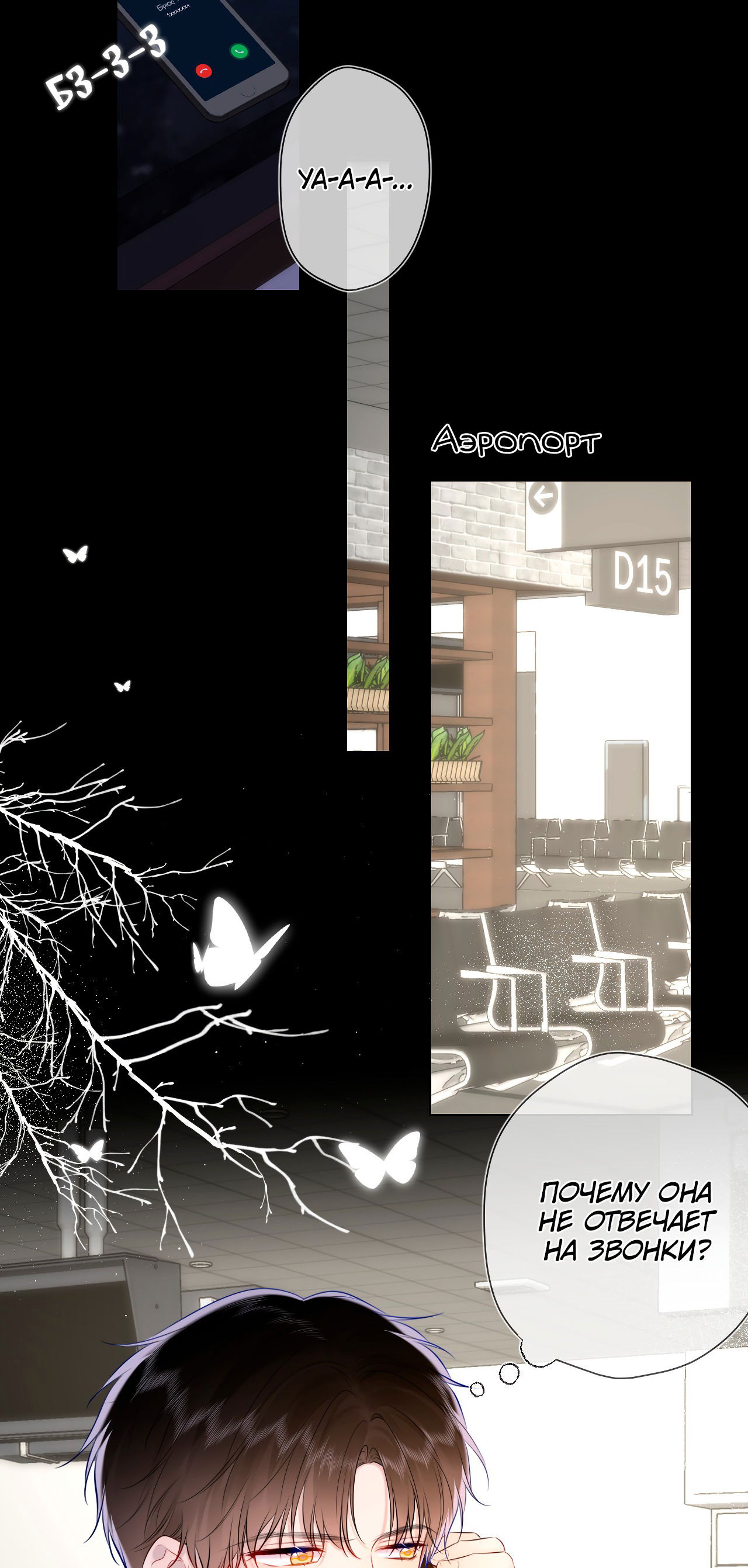 Манга Звезды для меня - Глава 118 Страница 20