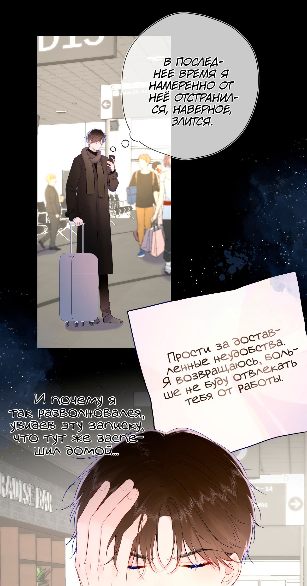 Манга Звезды для меня - Глава 118 Страница 22