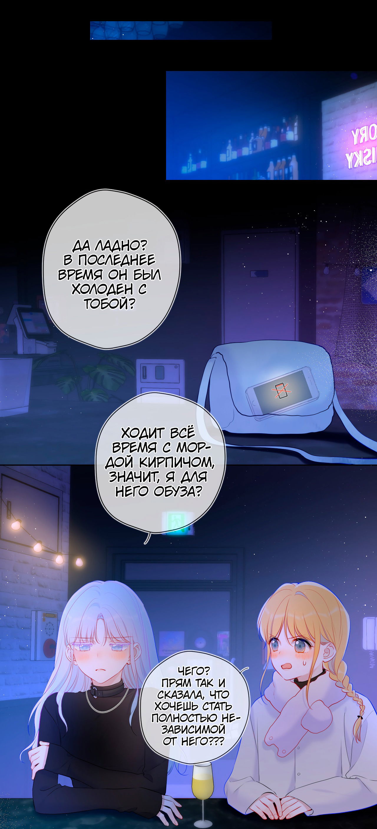 Манга Звезды для меня - Глава 118 Страница 15