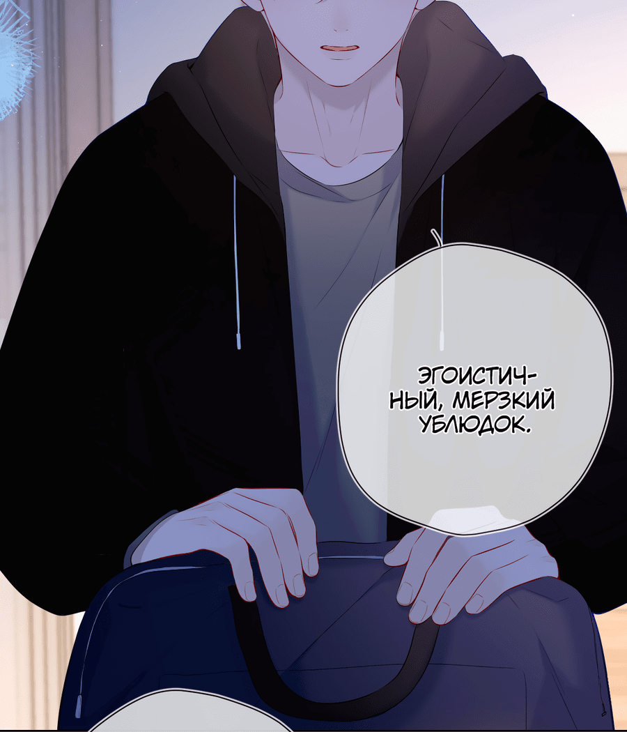 Манга Звезды для меня - Глава 118 Страница 7