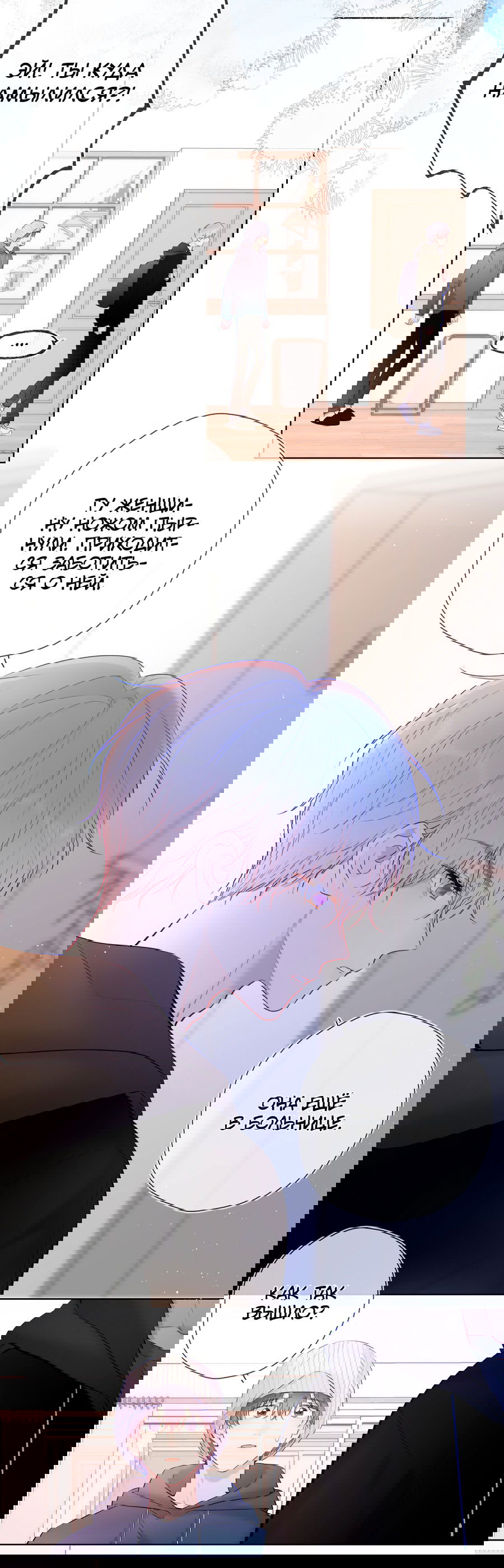 Манга Звезды для меня - Глава 118 Страница 9